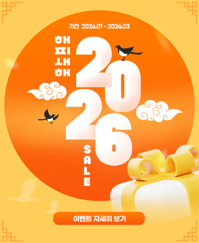 2026년 새해이벤트